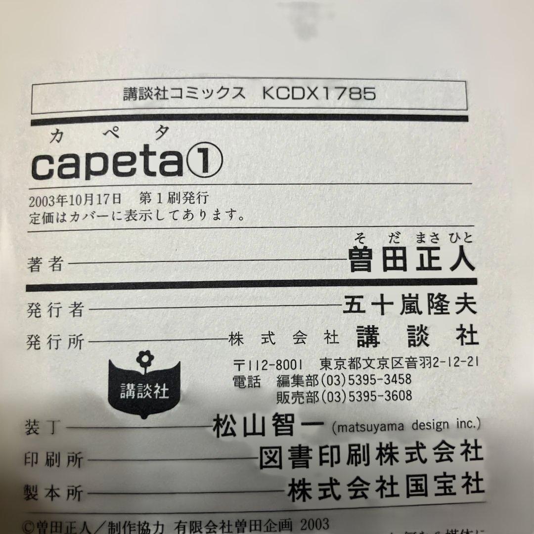 capeta/カペタ 全巻初版1-32