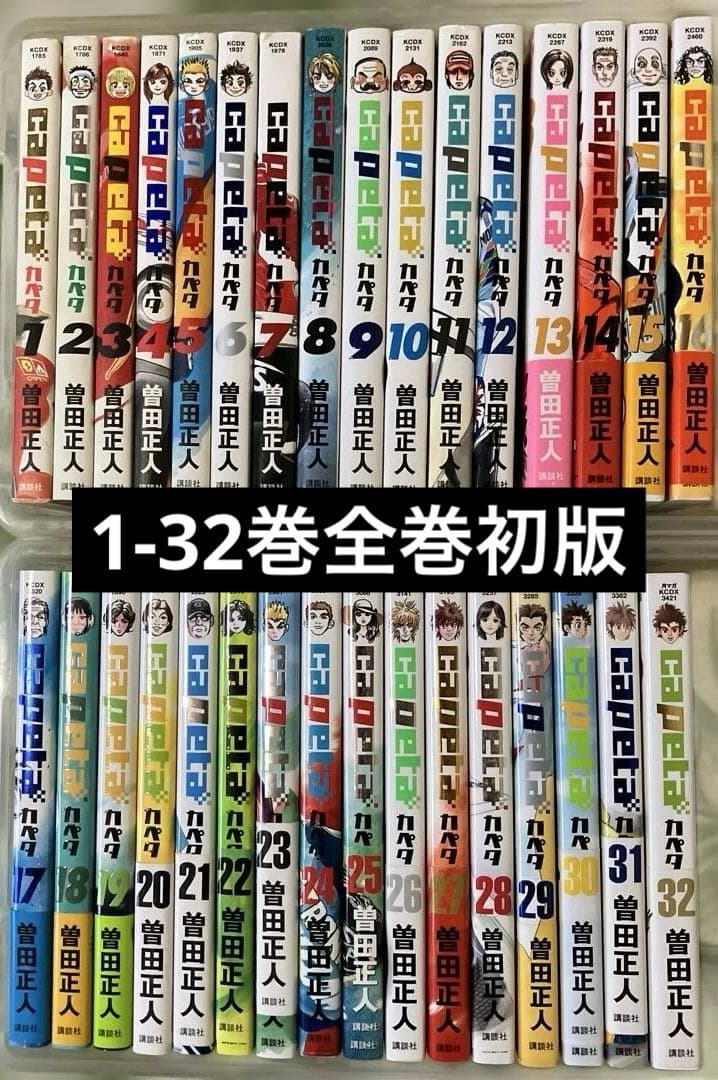 capeta/カペタ 全巻初版1-32