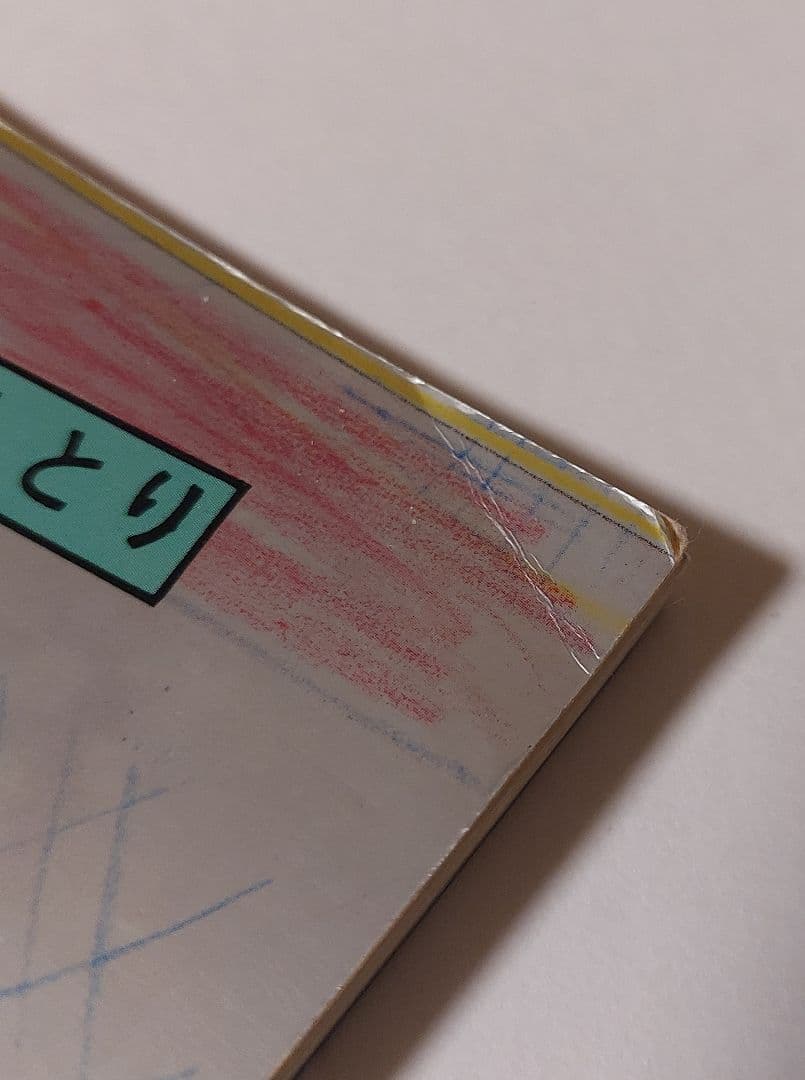 男の編み物 橋本治の手トリ足トリ 古書 古本 編み物 ニット