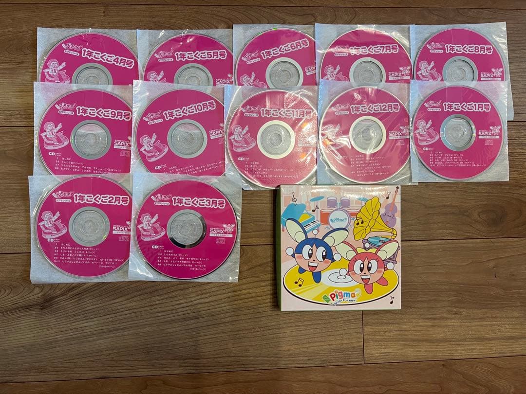 《未記入》サピックス　通信教材　ピグマ　1年生8〜3月分