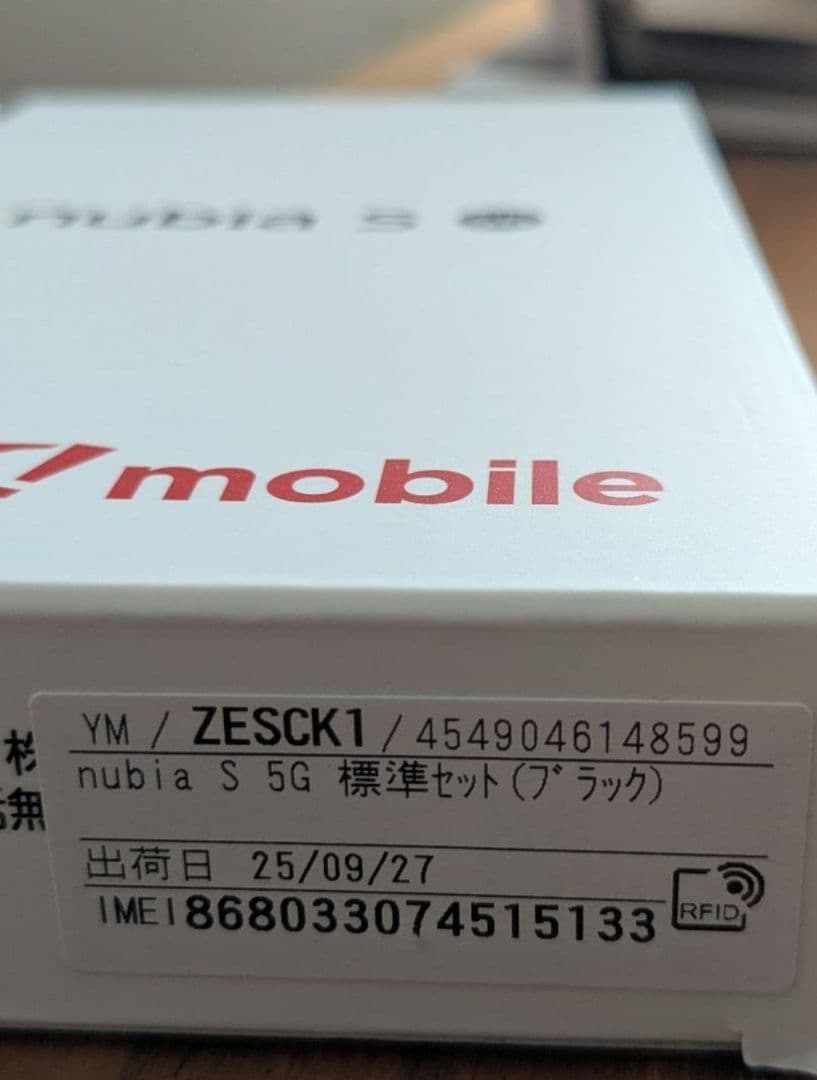 【新品未使用】　nubia S 5G Y!mobile 『ブラック』SIMフリー