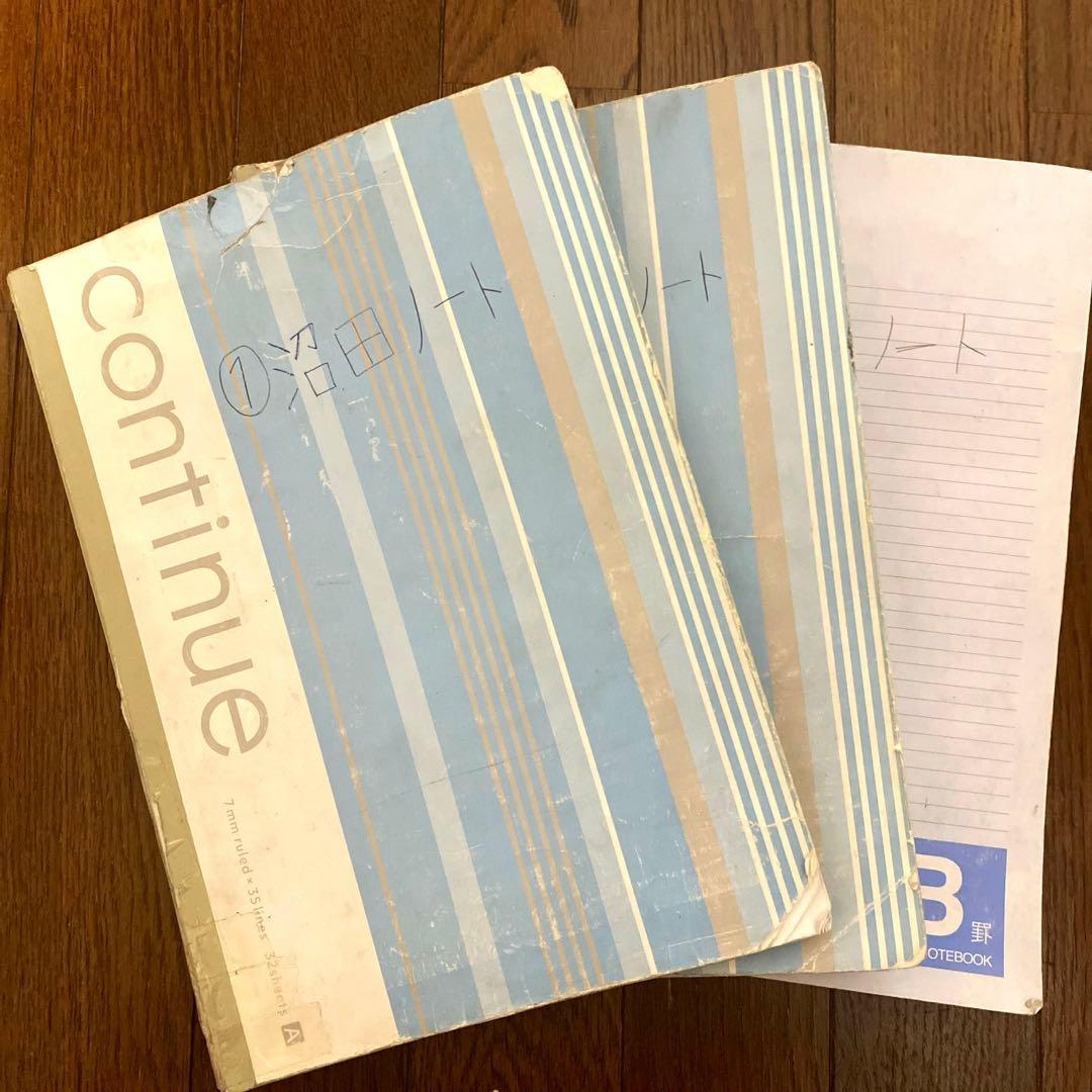 沼田ノート　3冊