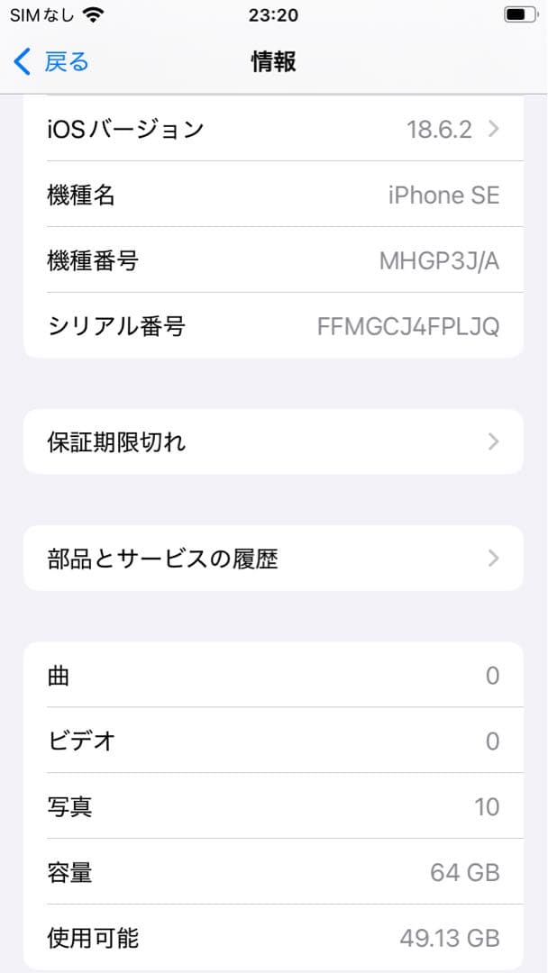iPhone SE 第二世代　64GB ブラック　ホームボタン