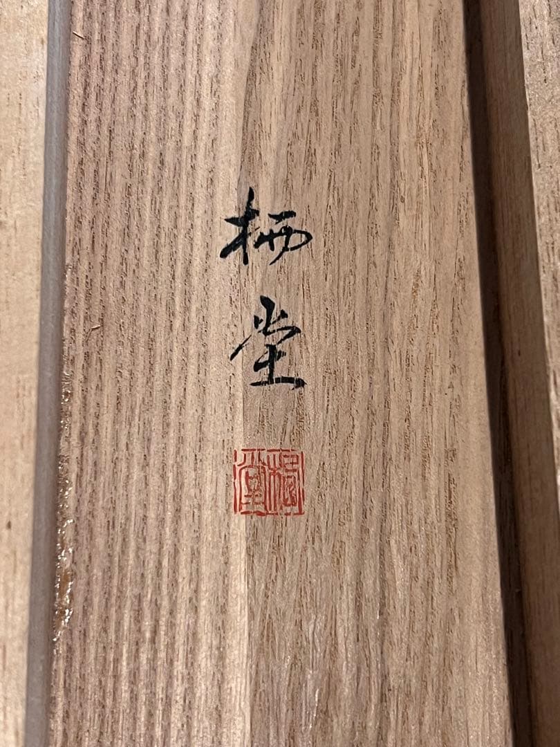 岩本栖堂 掛け軸 掛軸『立雛』 絹本 共箱 雛祭り ひな祭り 日本画 直筆 茶掛