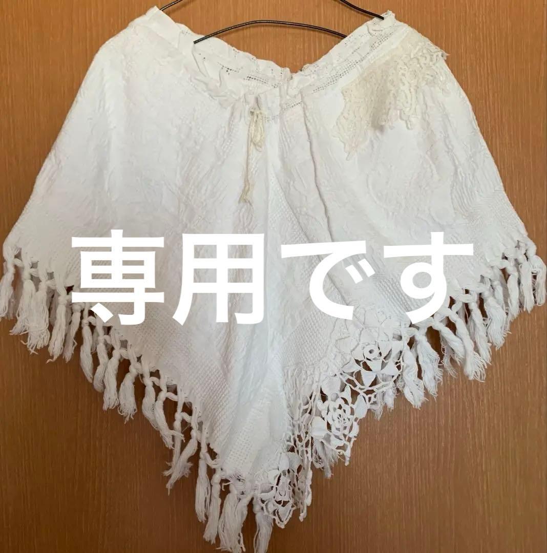 ハンドメイド作家様　アンティークブティ　ポンチョ