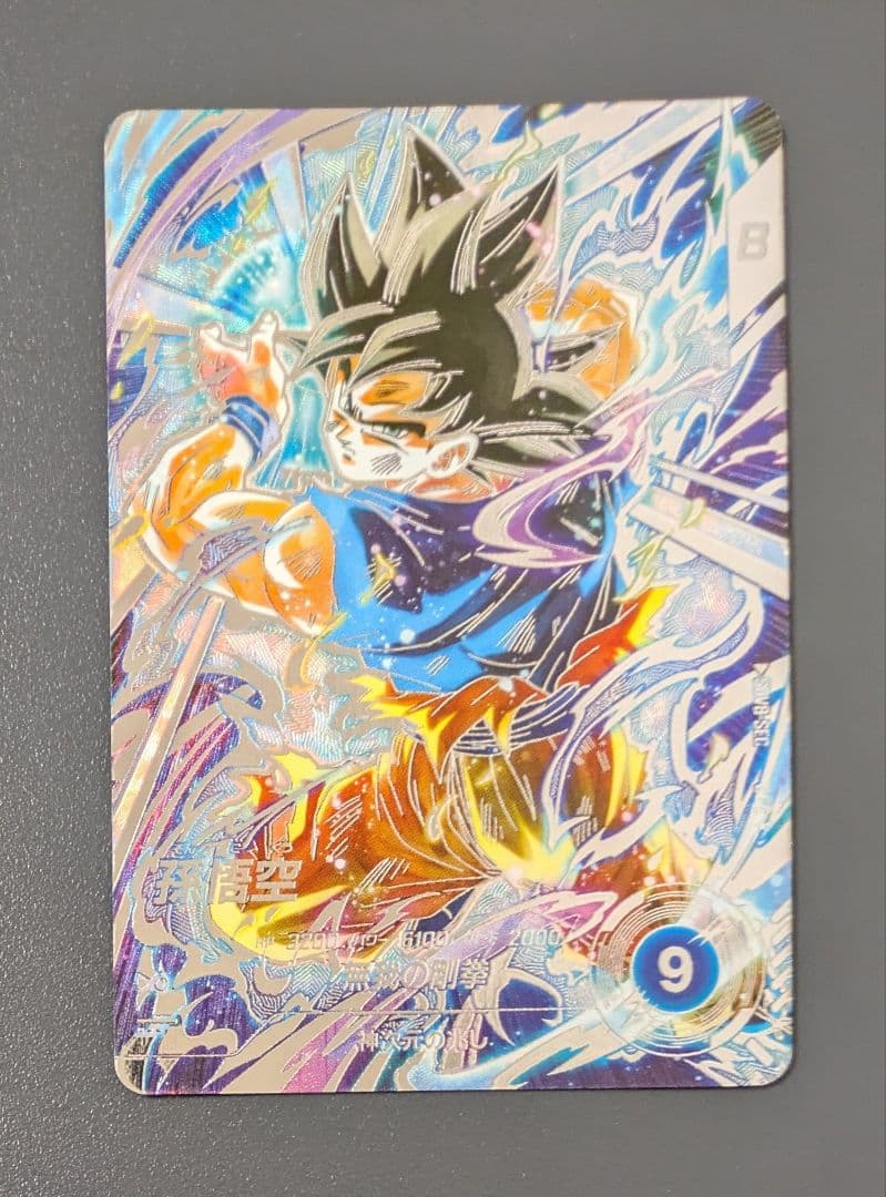 S*様 SDV8-SEC 孫悟空 パラレル GDR★ ドラゴンボール　ダイバーズ