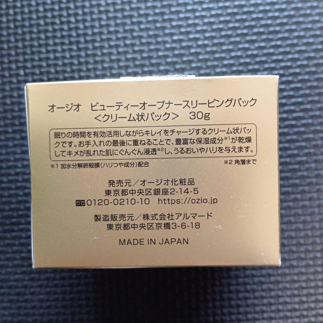 オージオ ビューティーオープナー スリーピングパック オージオスリーピングパック