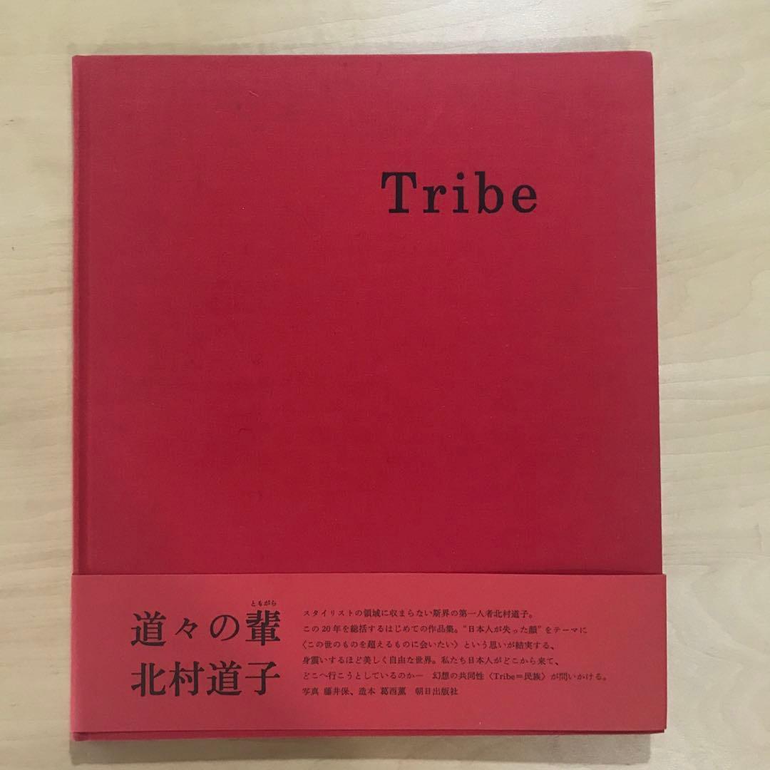 Michiko Kitamura: Tribe トライブ 北村道子