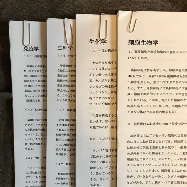 【裁断済/スキャン用有】DVD付生命科学セット＋参考書プリント有