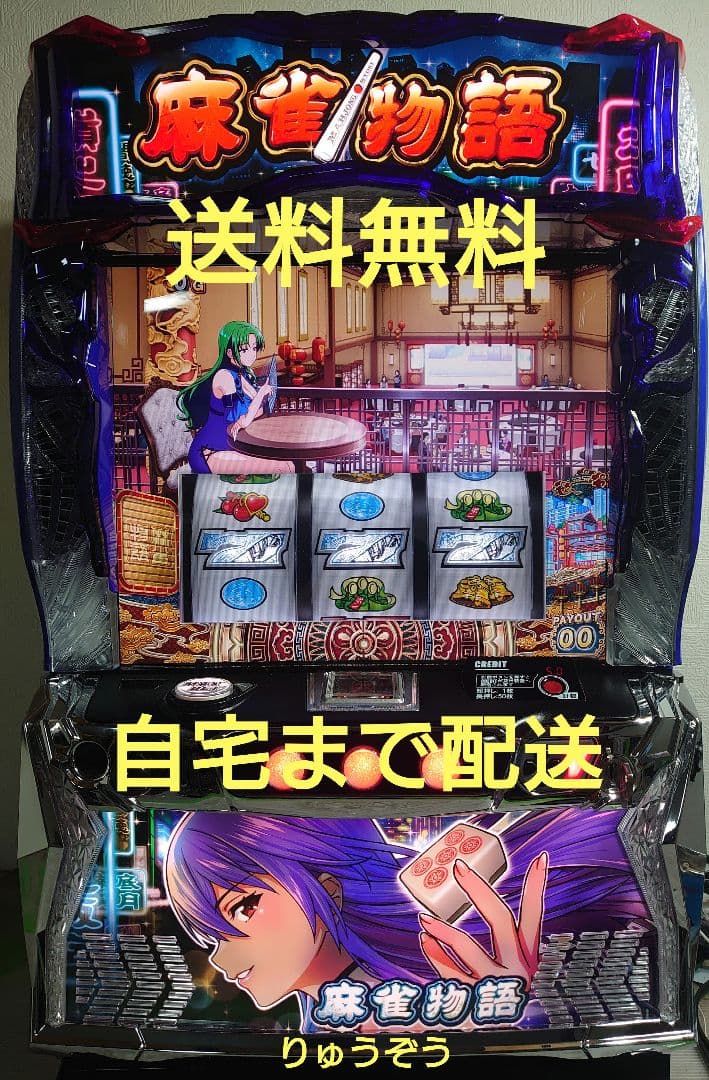 あスマスロ実機 麻雀物語