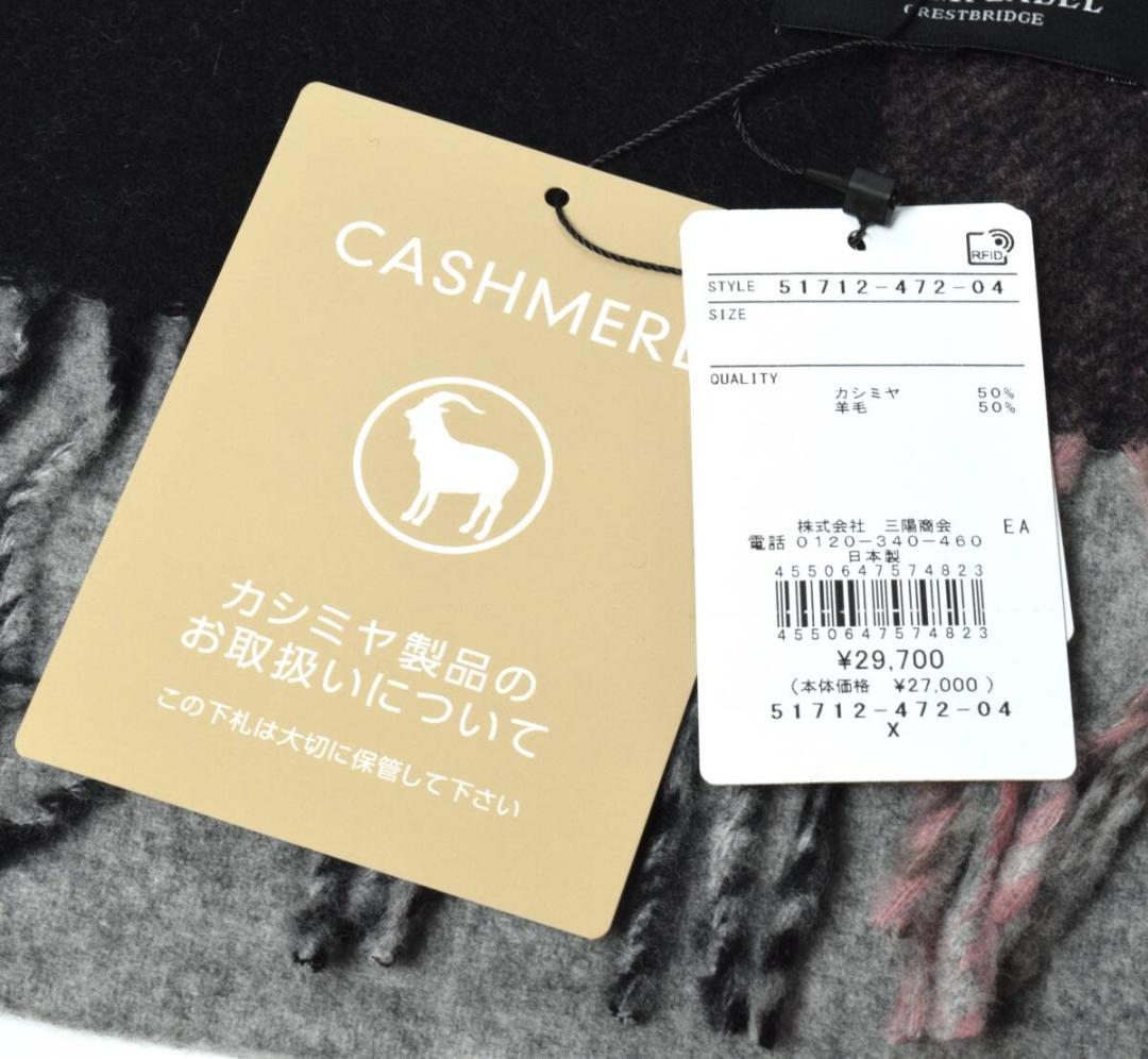 未使用 ブラックレーベル クレストブリッジ カシミヤ混 リバーシブル マフラー