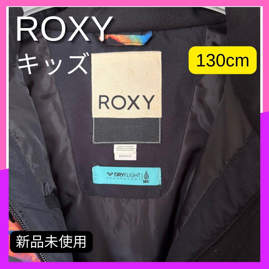☆★新品未使用ROXY★☆スノーウェア　スキーウェア上下セット 130cm 女子