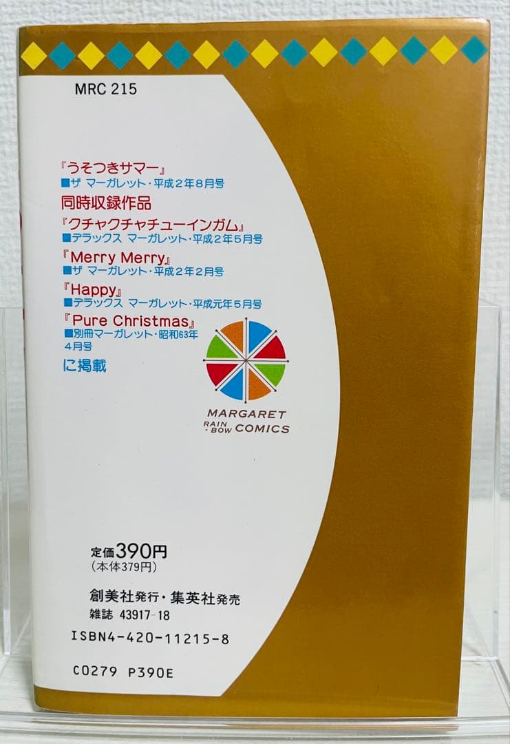 冬野さほ うそつきサマー 【初版】 レア