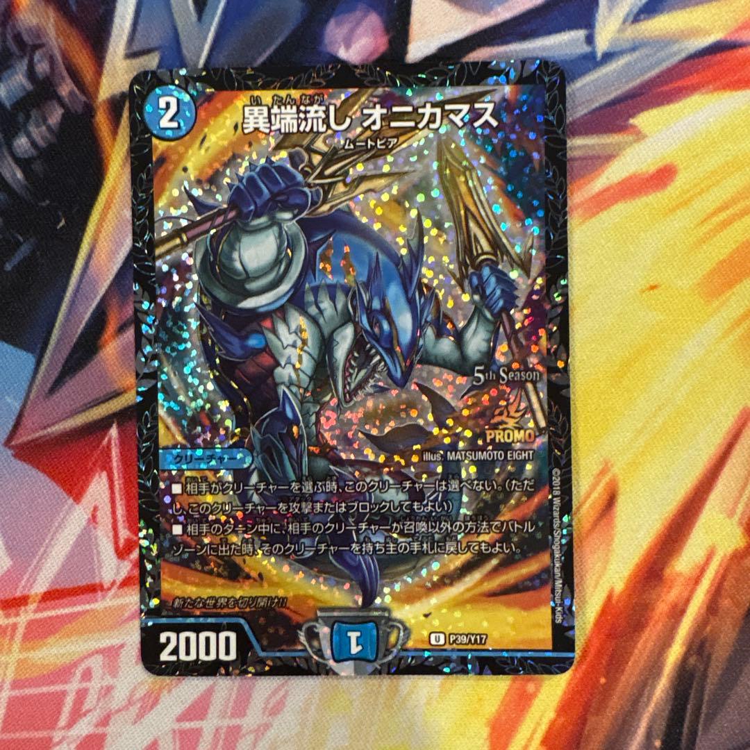 異端流しオニカマス　csプロモ