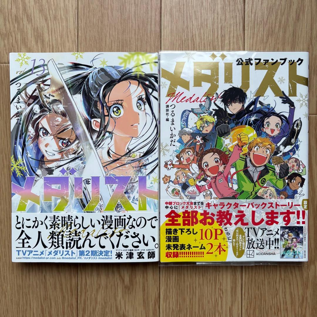 【全巻初版.帯】メダリスト つるまいかだ アニメ2期 2巻特典