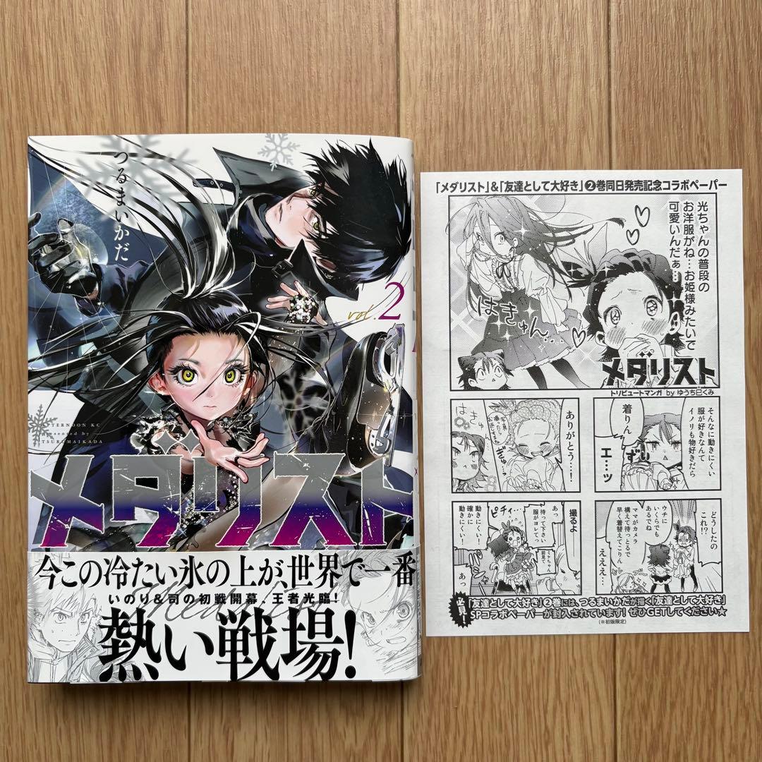 【全巻初版.帯】メダリスト つるまいかだ アニメ2期 2巻特典
