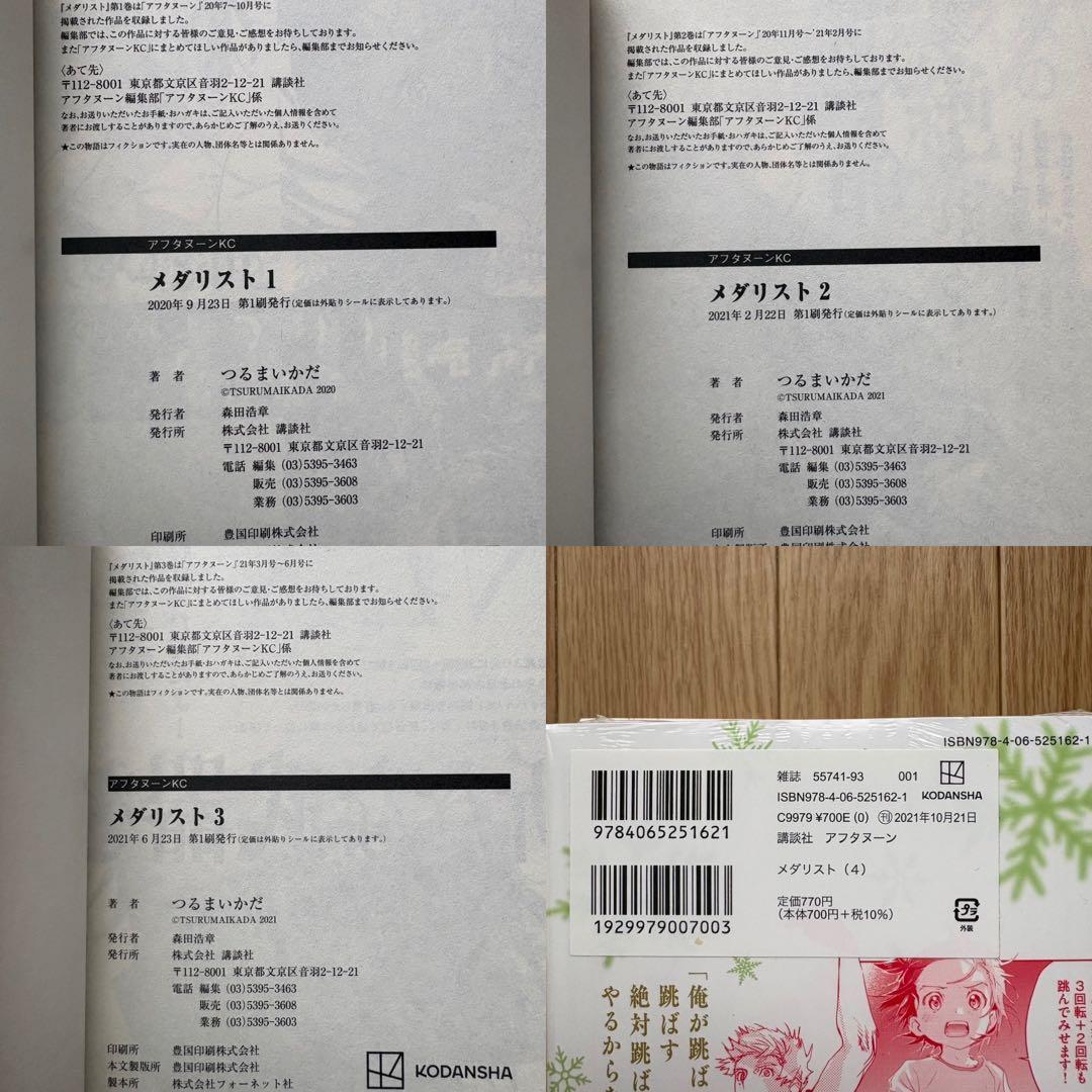 【全巻初版.帯】メダリスト つるまいかだ アニメ2期 2巻特典