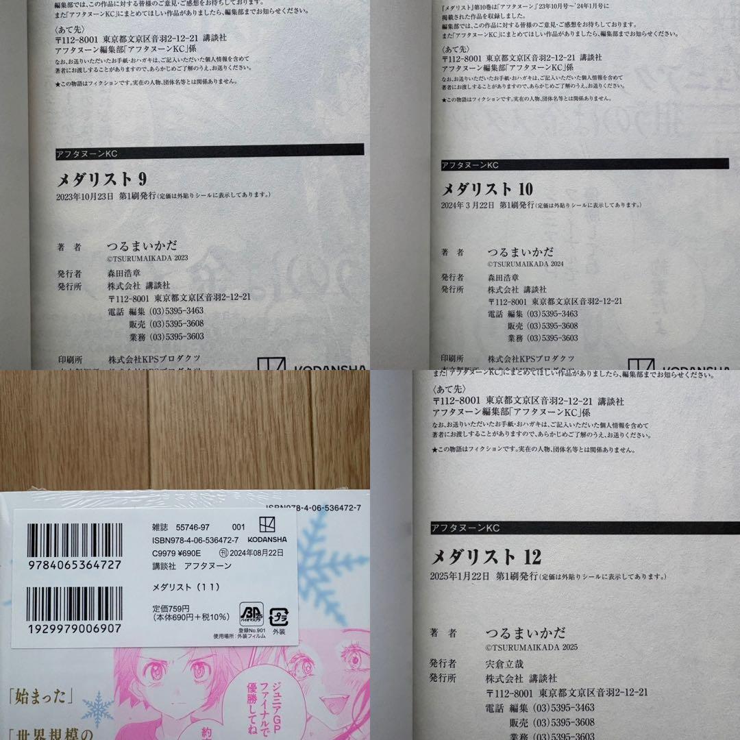 【全巻初版.帯】メダリスト つるまいかだ アニメ2期 2巻特典