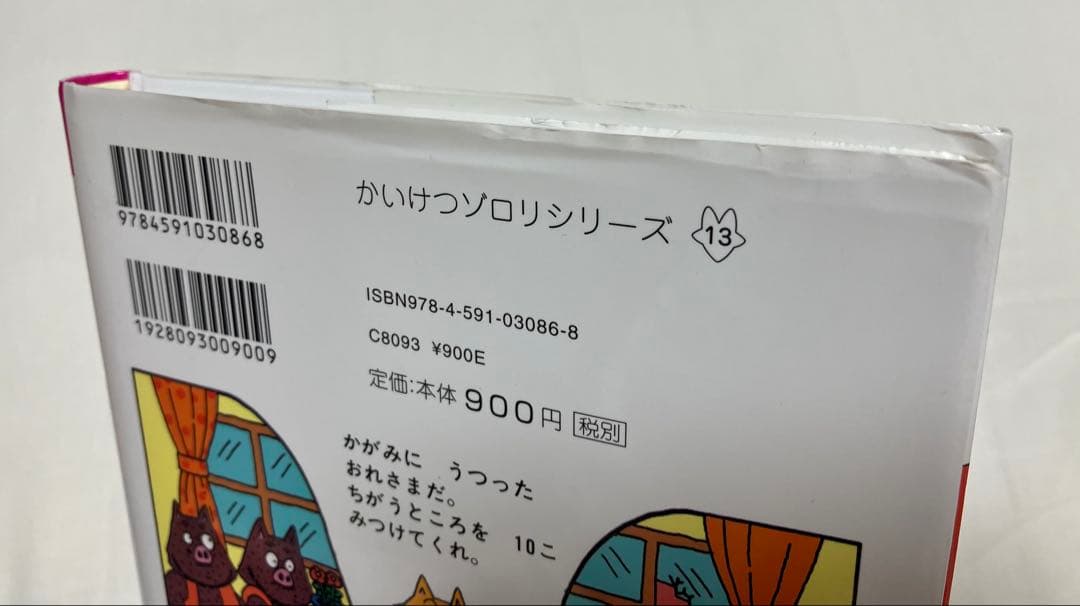 かいけつゾロリシリーズ 全25巻 Aセット