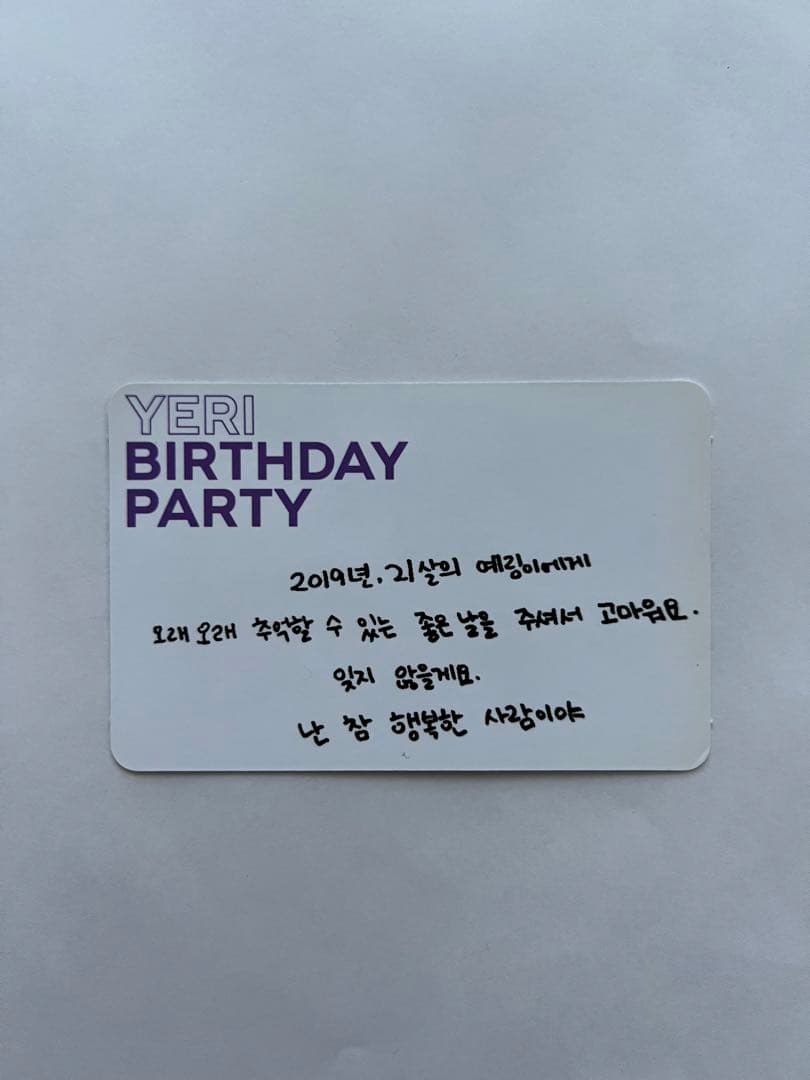 Red velvet    イェリ　トレカ