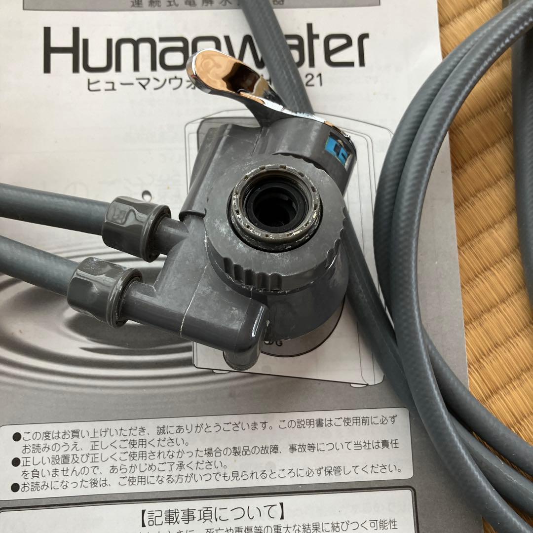 ヒューマンウォーター　HU 121