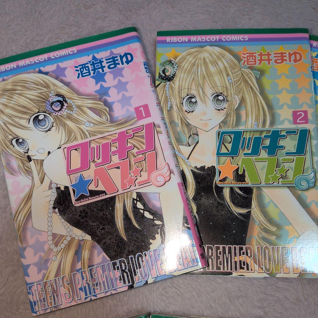 閉店の為購入して下さい！当時品❗️ロッキンヘブン★ 全巻セット