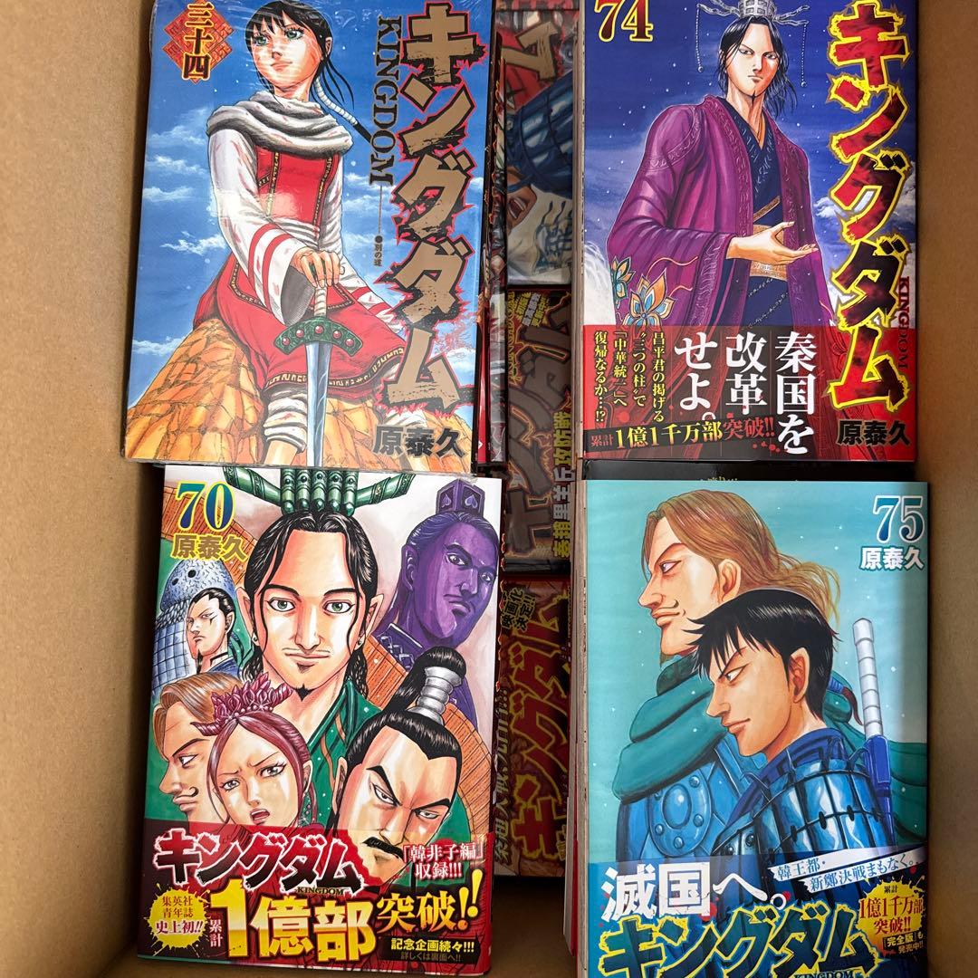 【超美品、新品多数】キングダム 1〜75巻