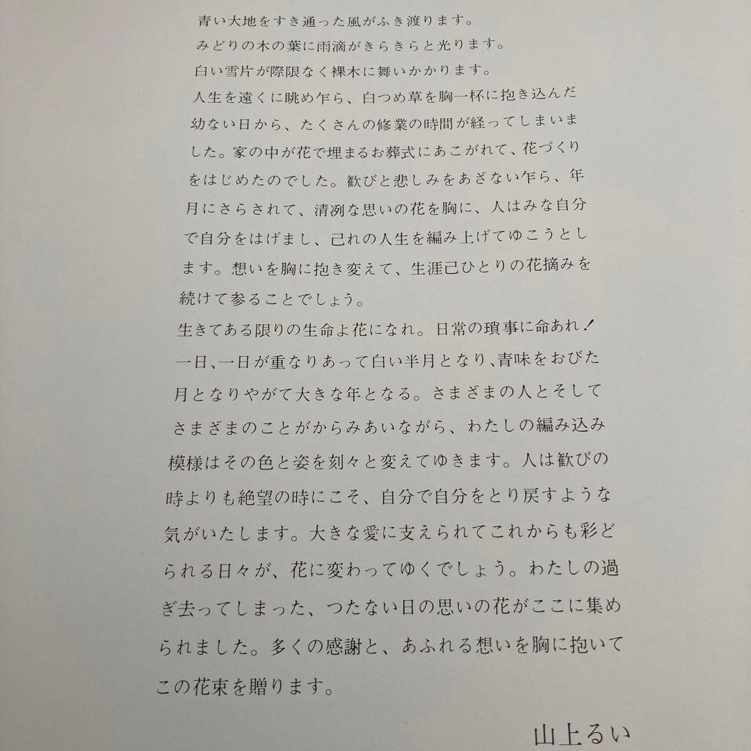 【布花】山上るい　作品写真集　希少本（サイン入り）