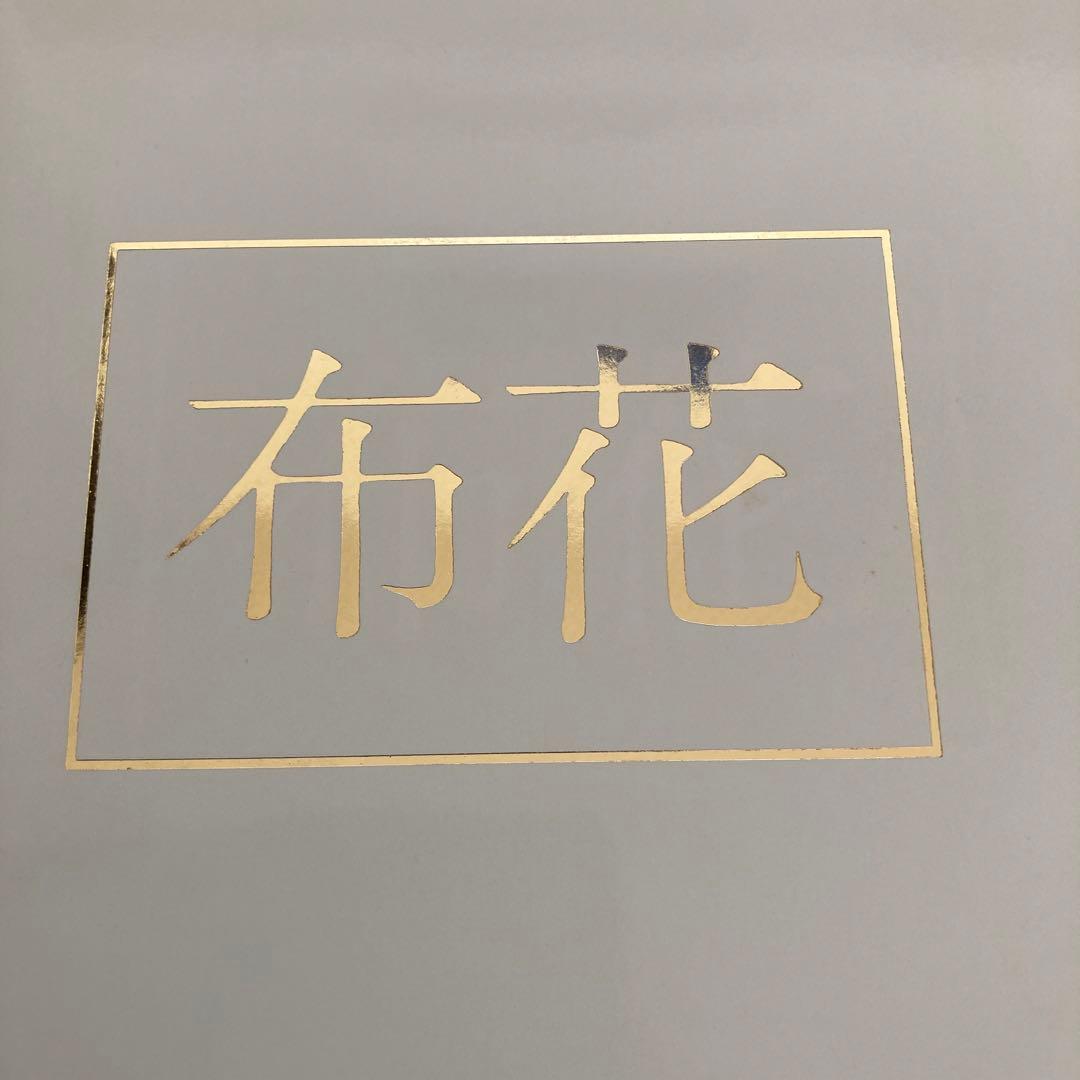 【布花】山上るい　作品写真集　希少本（サイン入り）