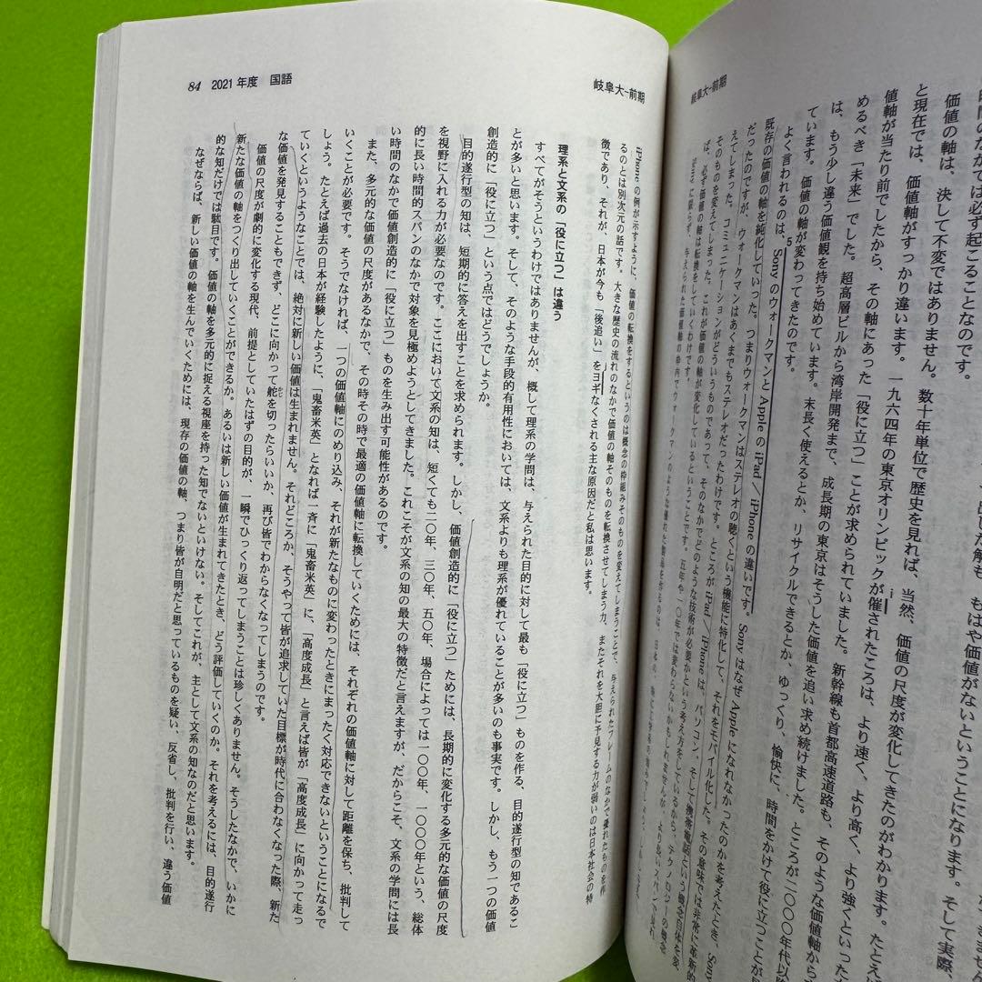 赤本　岐阜大学　前期日程　理系　医学部　1998年～2024年 27年分