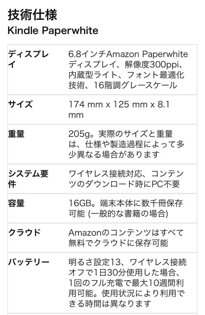 Kindle Paperwhite 16GB 広告なしブラック（第11世代）