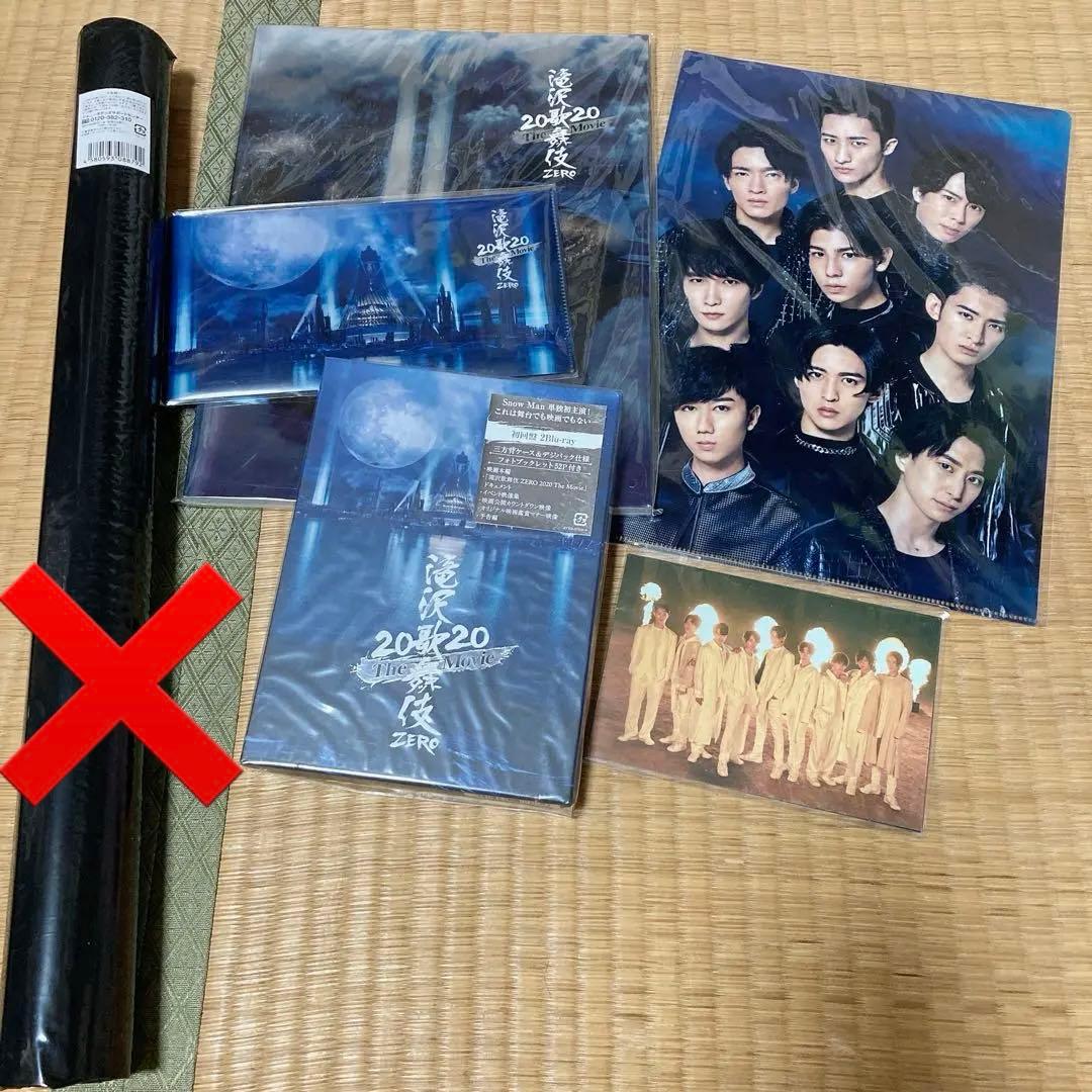滝沢歌舞伎 ZERO 2020 The Movie Man まとめ売り