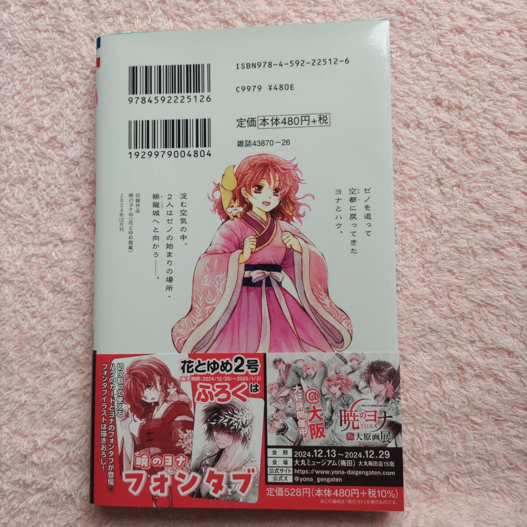 暁のヨナ 1〜45巻セット