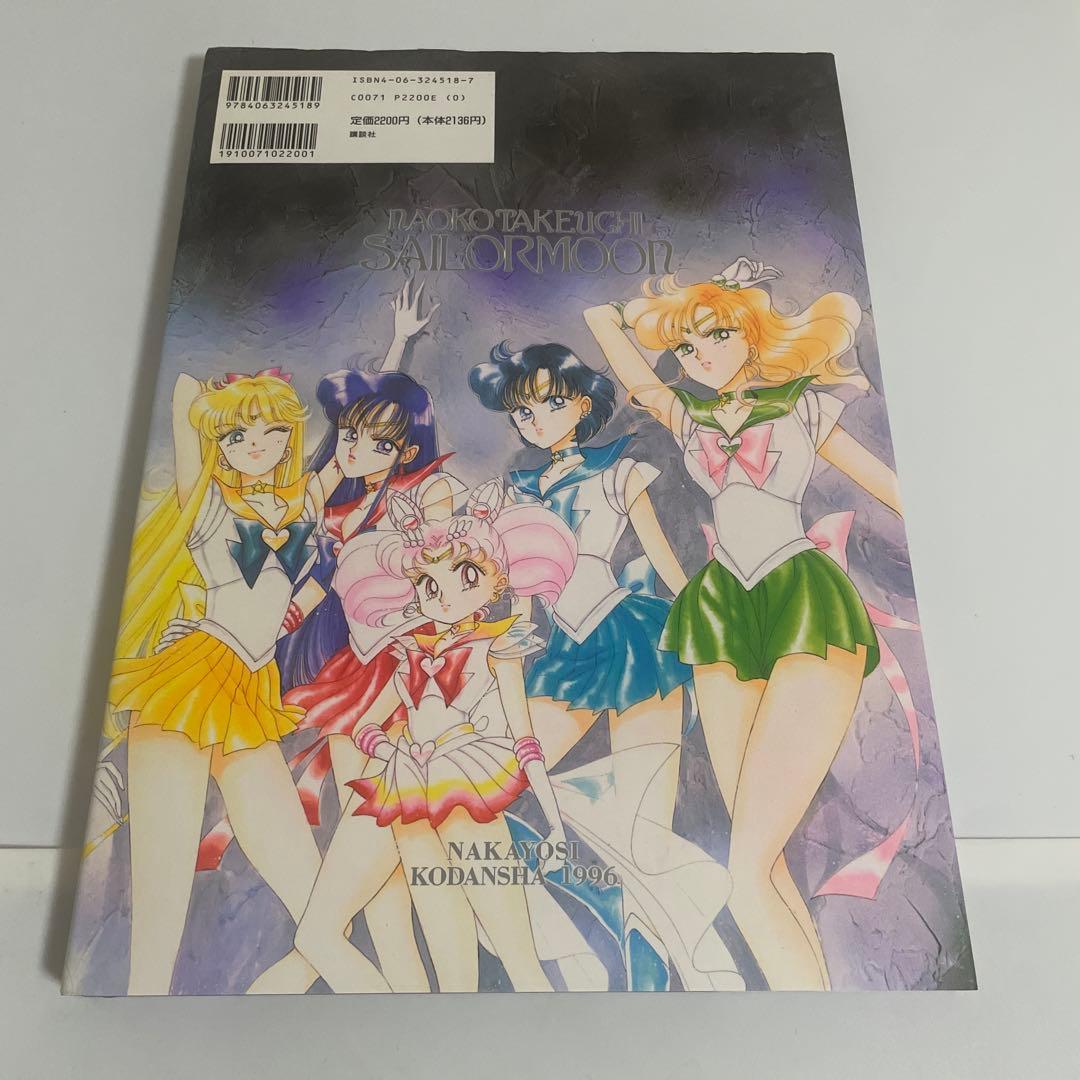 美少女戦士セーラームーン 原画集 vol.3(Ⅲ) 初版 武内直子