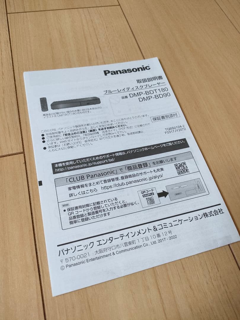 S*H様 【2023年製】DMP-BD90 ブルーレイプレーヤー 本体　Pana