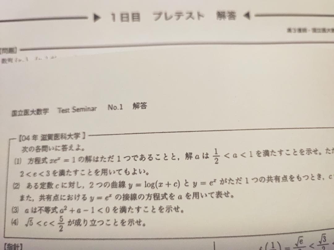 鉄緑会の李先生による高3直前講習国立医大数学フルセット　駿台　河合塾　東進