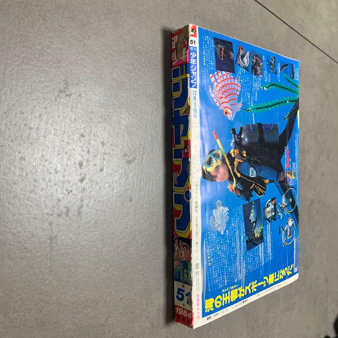 週刊少年ジャンプ 1984 第51号
