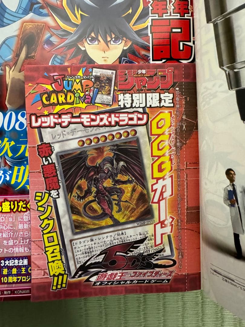 週刊少年ジャンプ2008年　ワンピース　背表紙