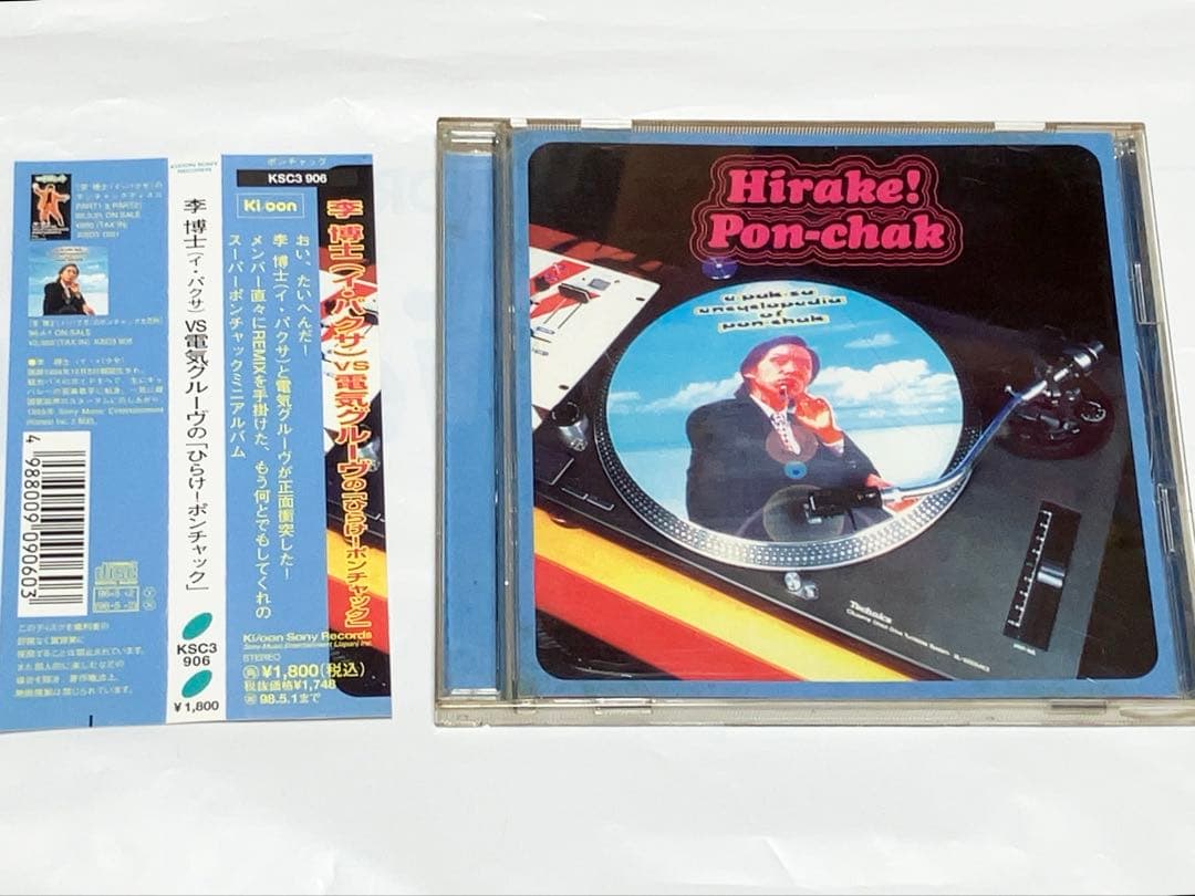 李博士 x 電気グルーヴ CD2枚セット　ポンチャック　ディスコ　大百科