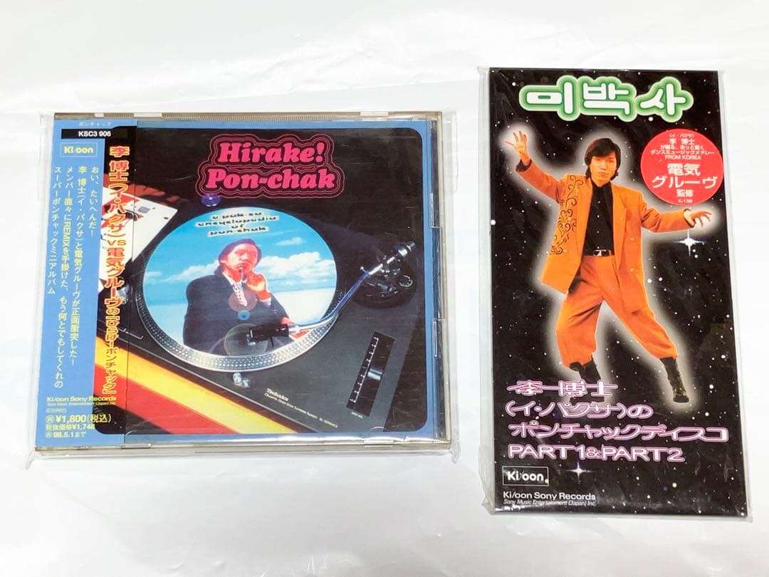 李博士 x 電気グルーヴ CD2枚セット　ポンチャック　ディスコ　大百科