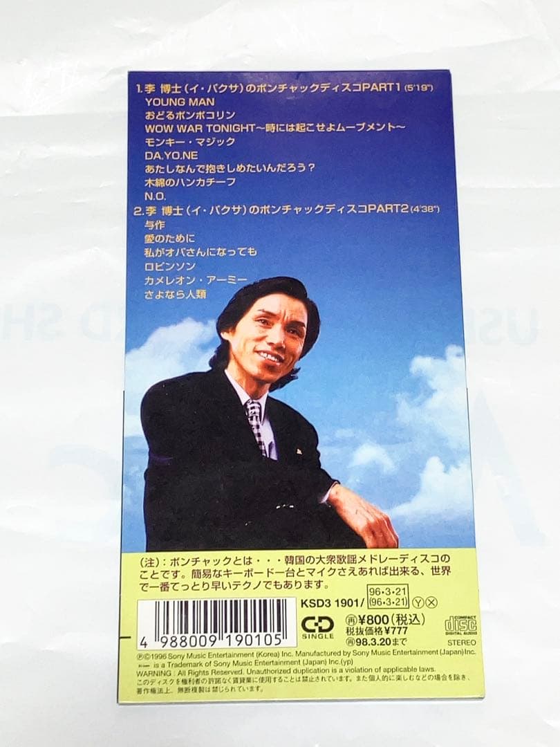 李博士 x 電気グルーヴ CD2枚セット　ポンチャック　ディスコ　大百科