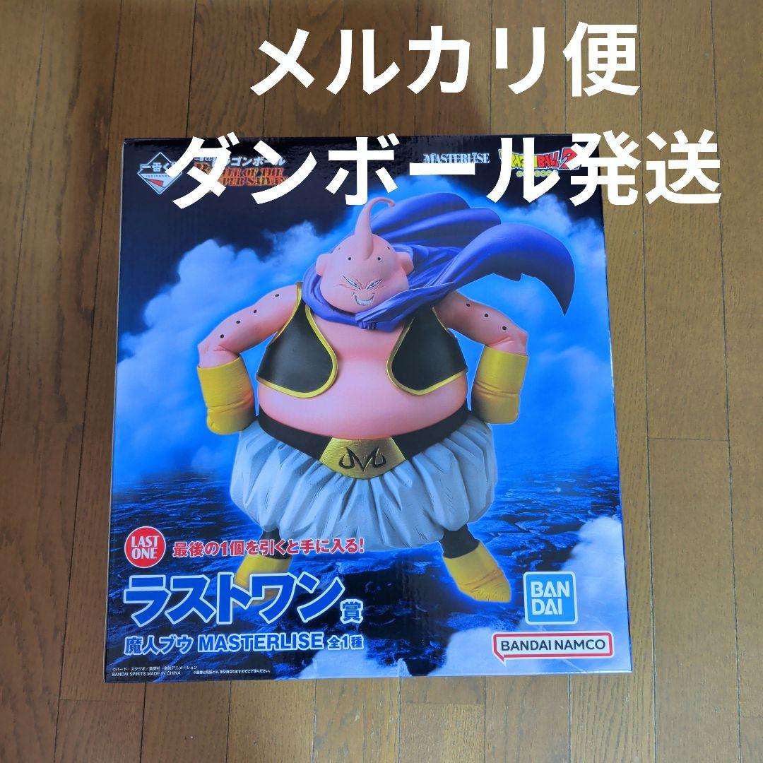 ドラゴンボールZ ラストワン賞 限界ブウ MASTERLISE 一番くじ
