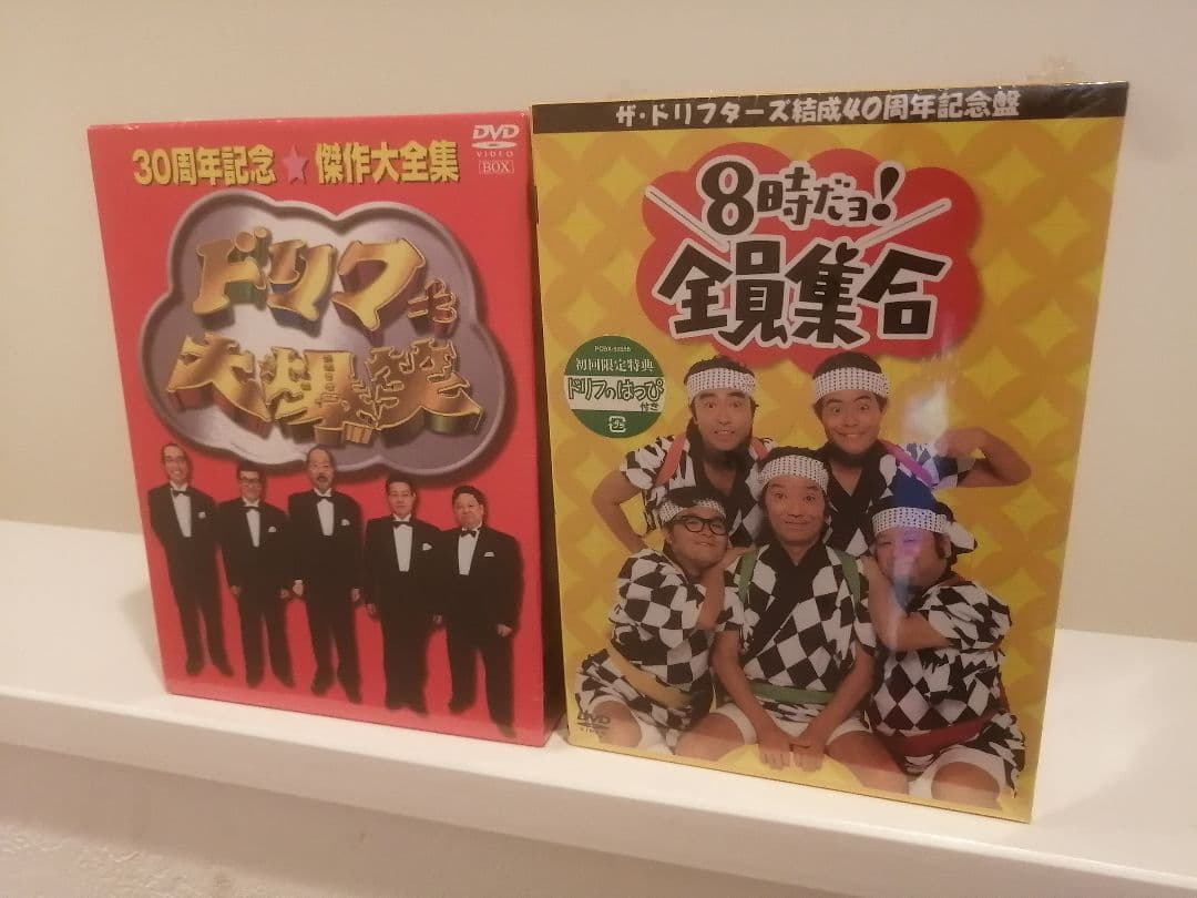 未開封・限定品☆★ドリフ大爆笑ＤVＤ★☆