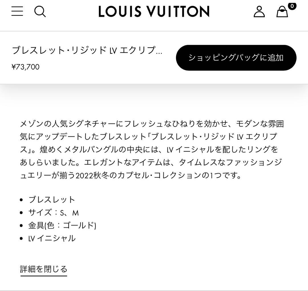 LOUIS VUITTON ブレスレット・リジッド LV エクリプス　S