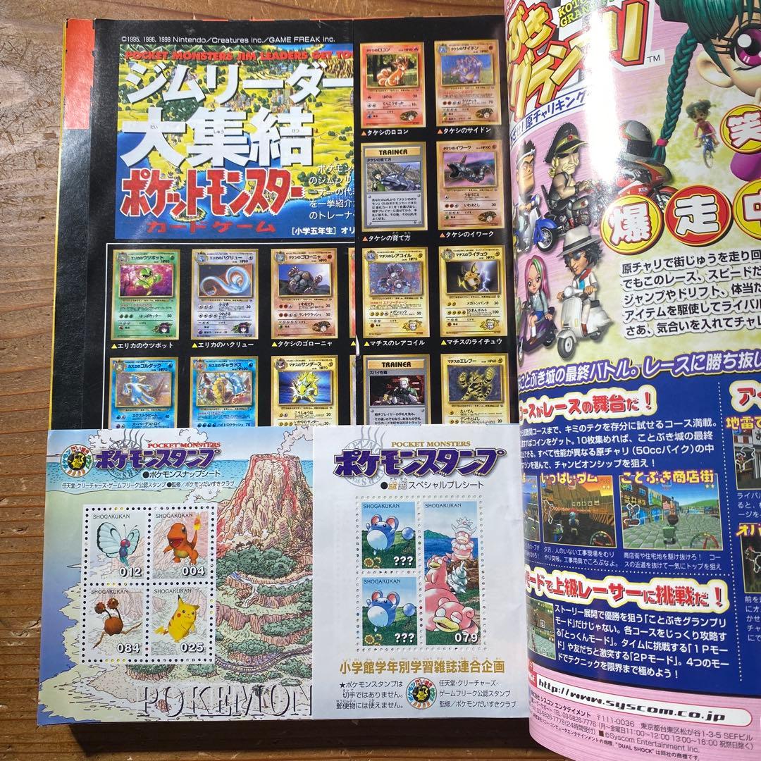 【1999年〜2000年】小学五年生｜ポケモンスタンプ、ビックリマン2000