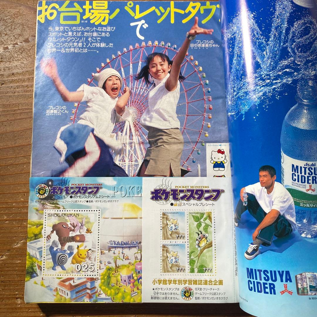 【1999年〜2000年】小学五年生｜ポケモンスタンプ、ビックリマン2000