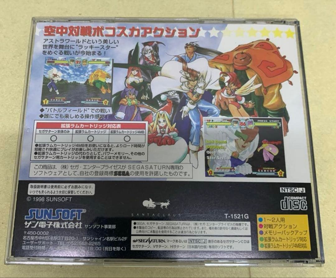 アストラスーパースターズ