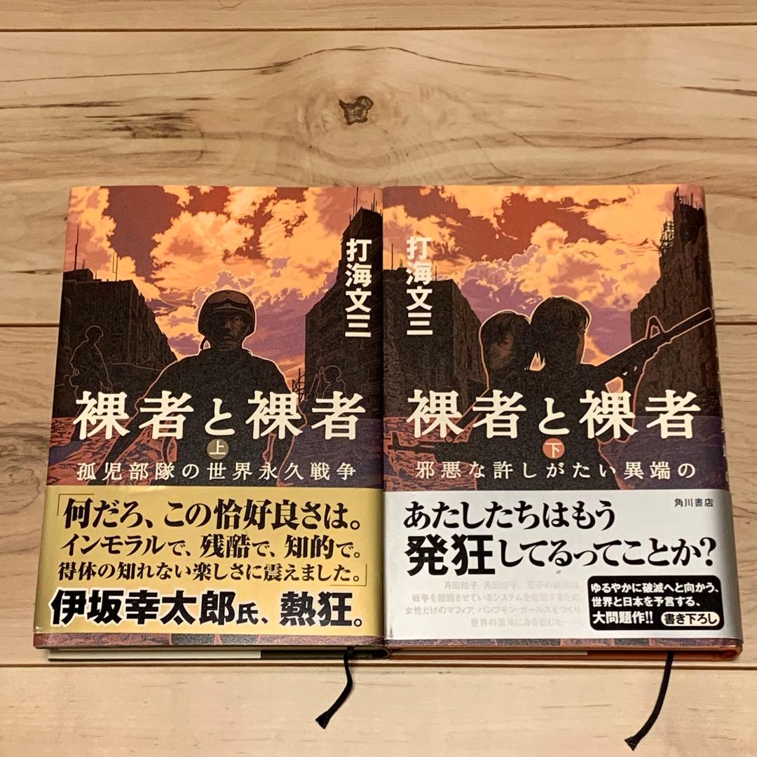 美本 初版帯付set 打海文三 応仁クロニクルシリーズ 全5巻 角川書店刊