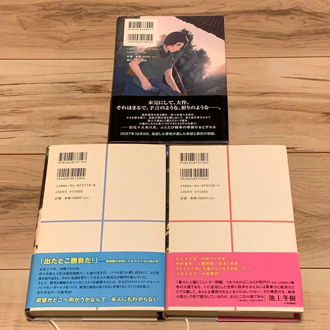 美本 初版帯付set 打海文三 応仁クロニクルシリーズ 全5巻 角川書店刊