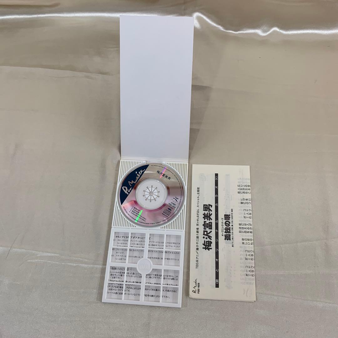 梅沢富美男 孤独の唄　ココロの唄